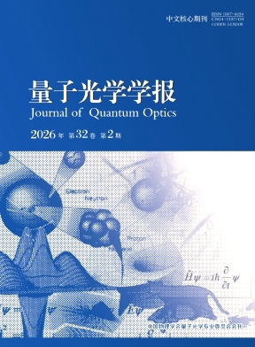 量子光学学报封面